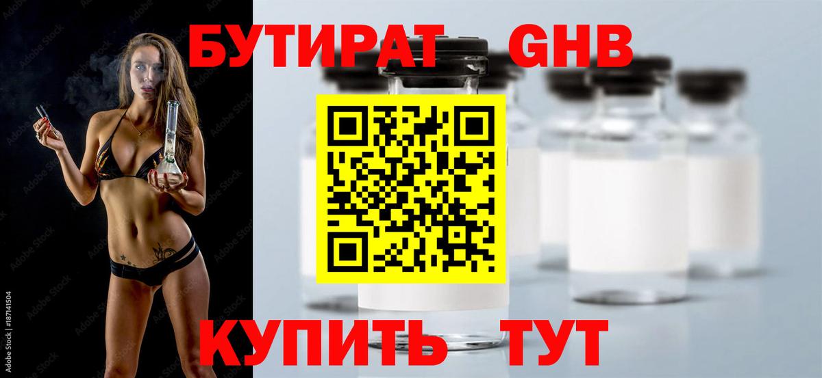 БУТИРАТ буратино  Вход с VPN  Балахна 