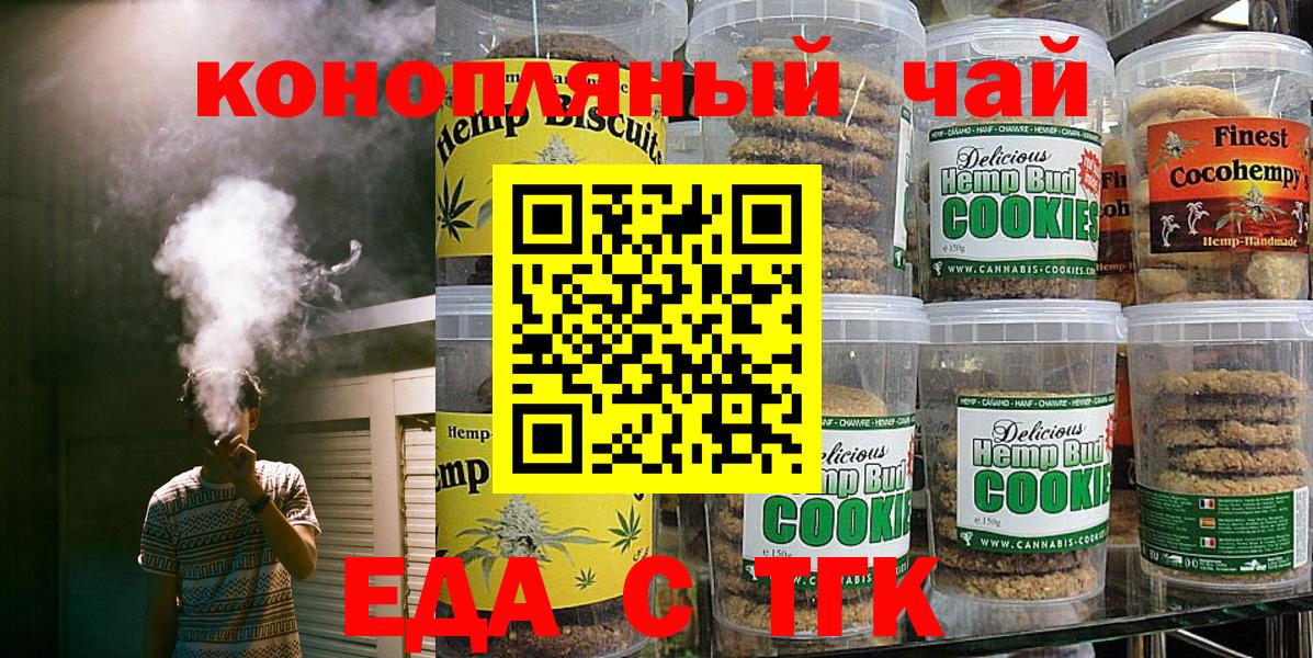 Еда ТГК конопля  Балахна 