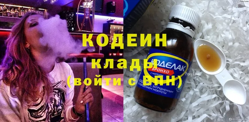 Кодеин Purple Drank  hydra маркетплейс  Балахна 