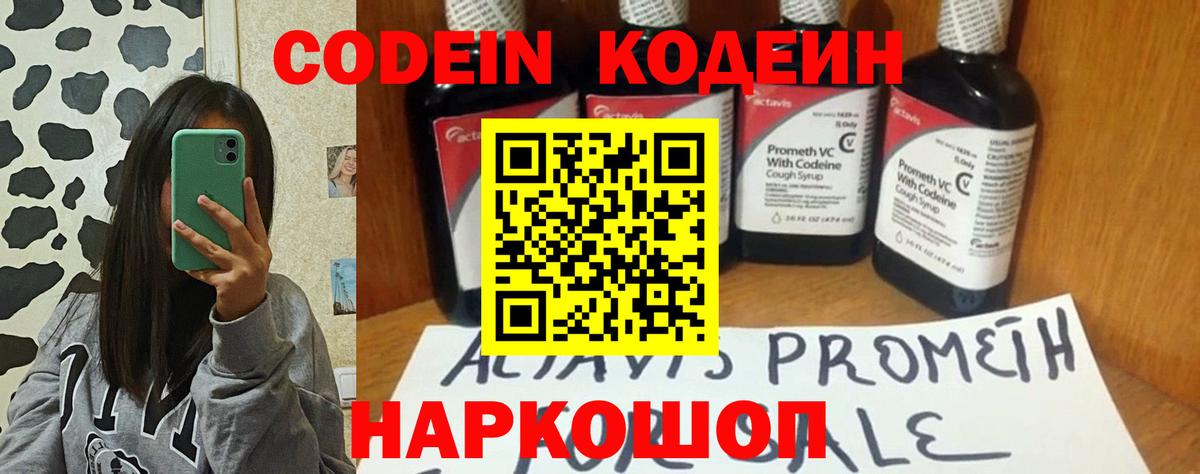 Codein Purple Drank Балахна