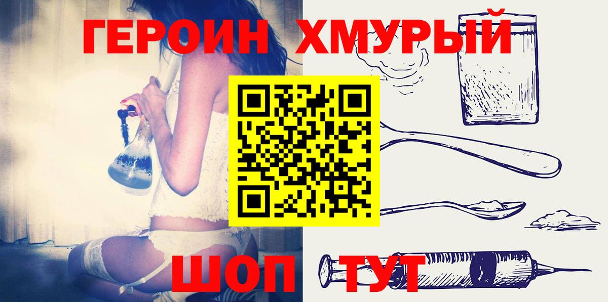 Балахна  Героин хмурый  Вход с VPN 