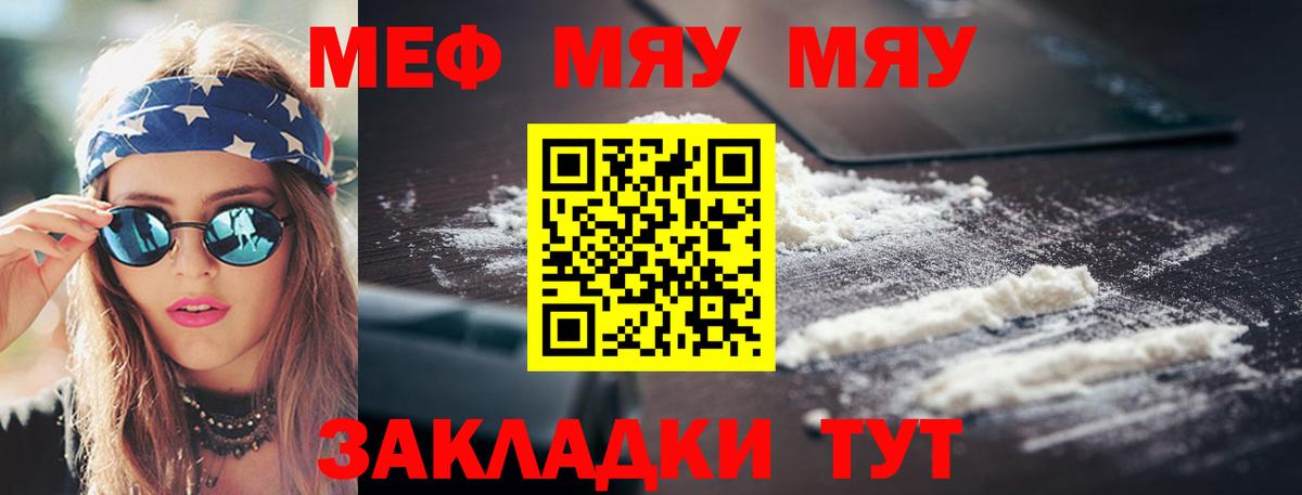 Мефедрон кристаллы Балахна