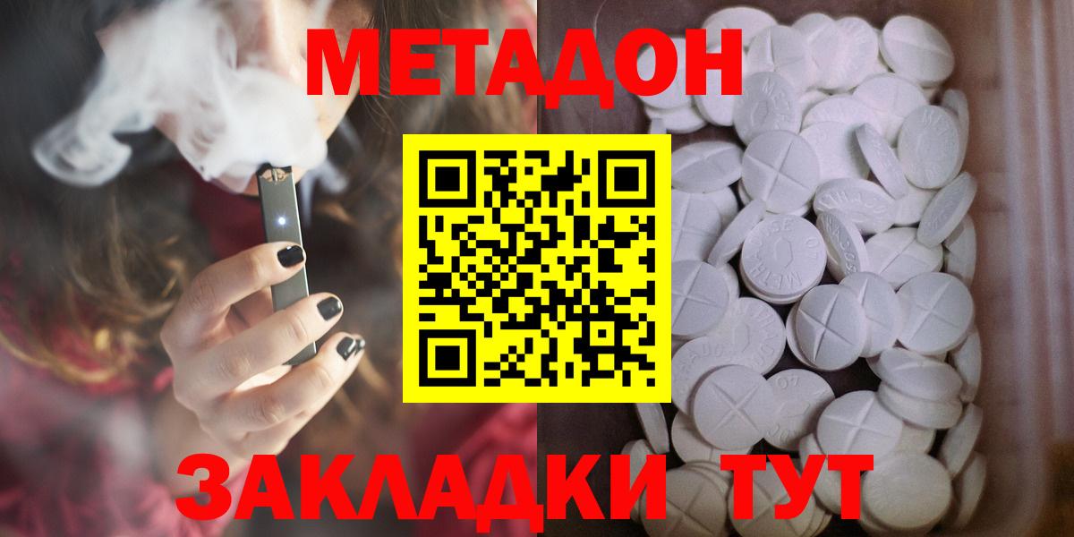 МЕТАДОН кристалл  Вход с VPN  Балахна  МЕТАДОН VHQ 
